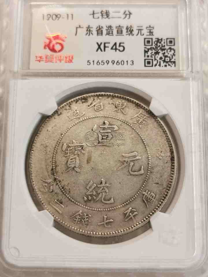 光绪元宝库平七钱二分价格 图片