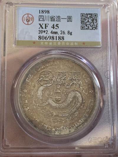 光绪元宝库平七钱二分价格 图片