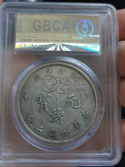 光绪元宝库平七钱二分价格 图片