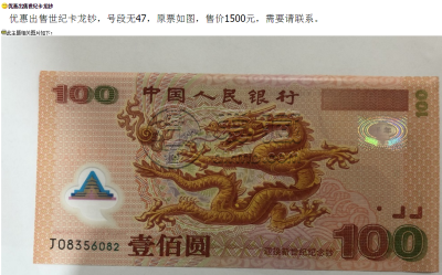 千禧龙钞最新价格 千禧龙钞多少钱一张