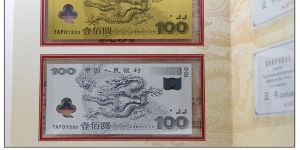 世紀(jì)龍鈔金銀版珍藏冊(cè)最新價(jià)格 世紀(jì)龍鈔貴金屬版圖片