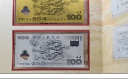 世纪龙钞金银版珍藏册最新价格 世纪龙钞贵金属版图片