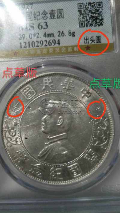 孙小头点草版出头圆存世量多少 价格