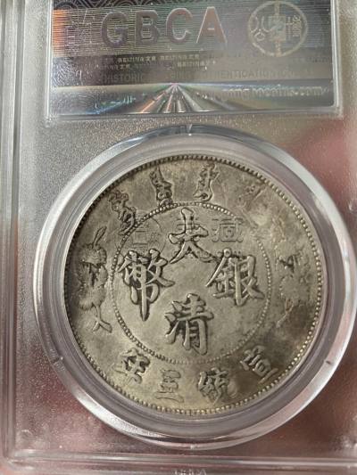 宣三大清银币存世多不多 市价值多少钱