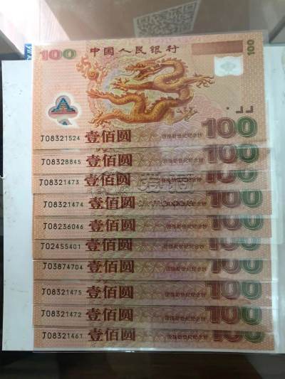 千禧龙年纪念钞价格 千禧年龙钞纪念钞最新价格