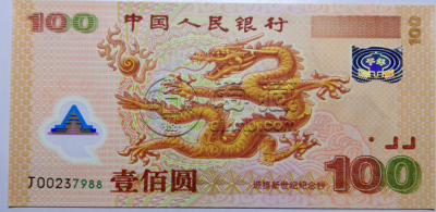 千禧年龙钞最新价格表  千禧年龙币现在值多少钱