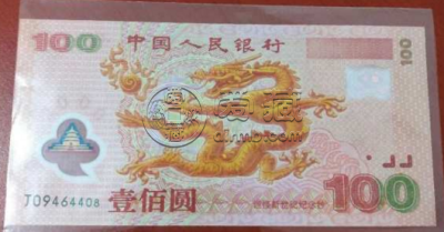 千禧年龙钞最新价格表  千禧年龙币现在值多少钱