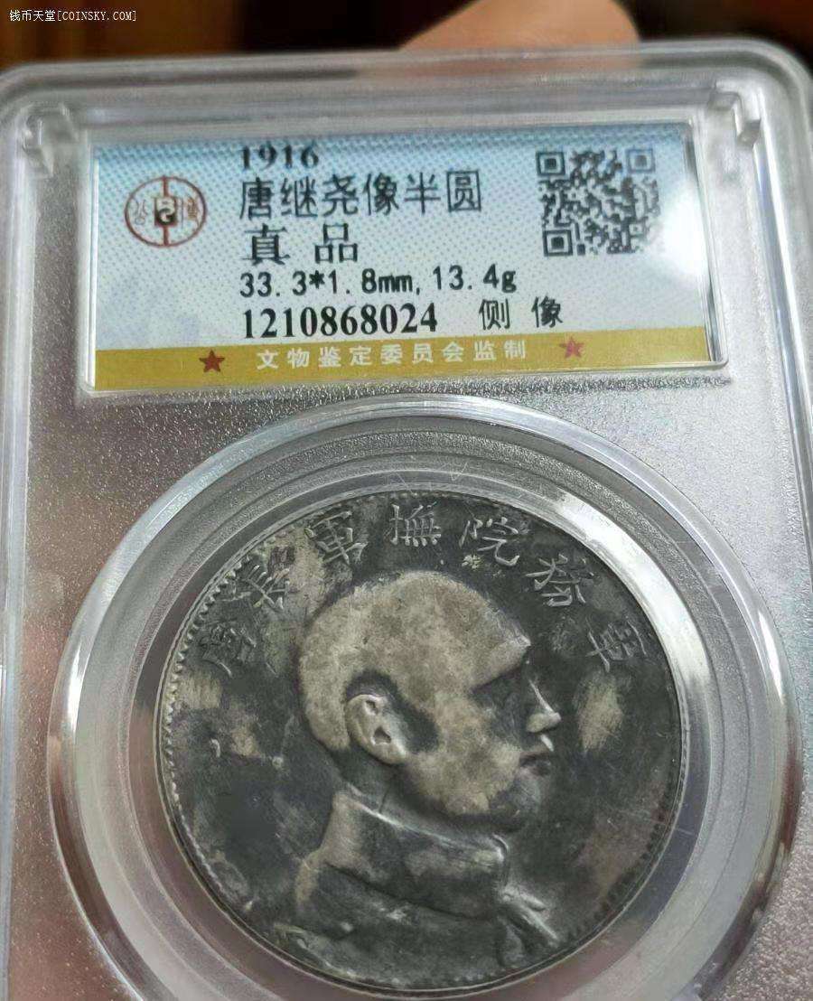中華民国 銀貨 旧貨幣唐軍長像 唐军长侧像三钱六分鉴赏价值多少-爱藏网