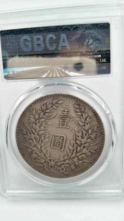 袁大头三年真品断笔民价格图片 价值多少钱
