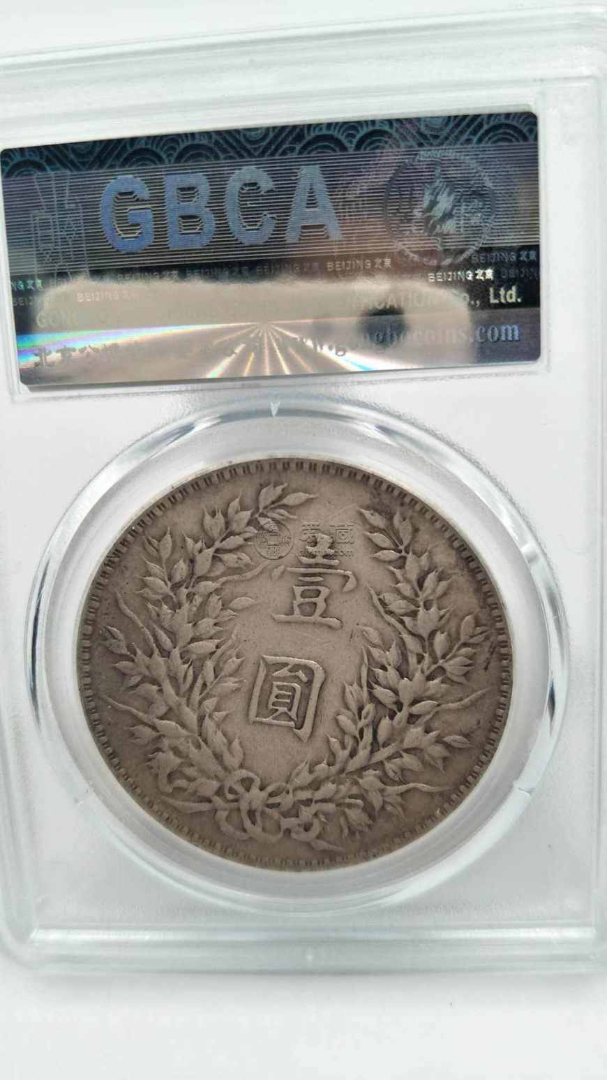 袁大头三年真品断笔民价格图片 价值多少钱