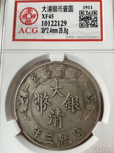 宣三大清银币存世多不多 市价值多少钱