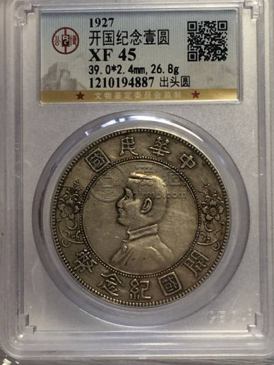 中央点草版小头银元存世多少 价格值多少