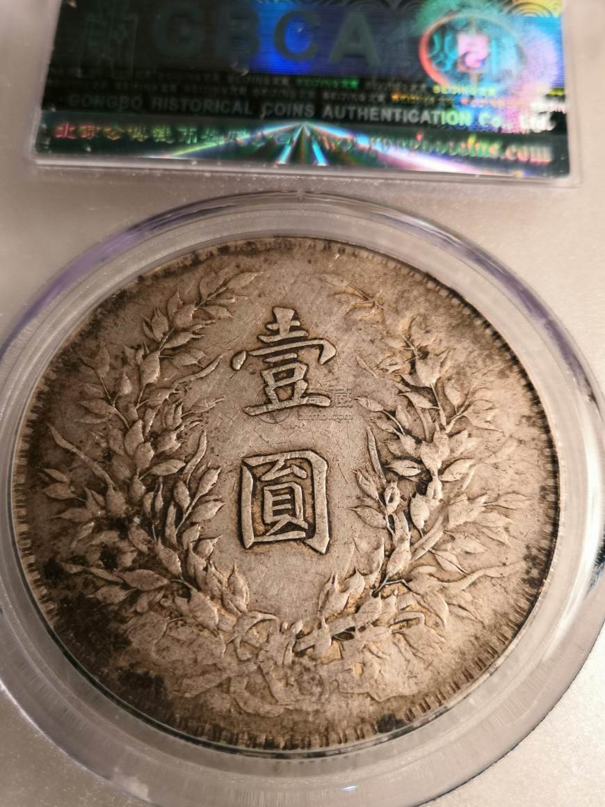 袁大头八年实心叶图片 市值多少