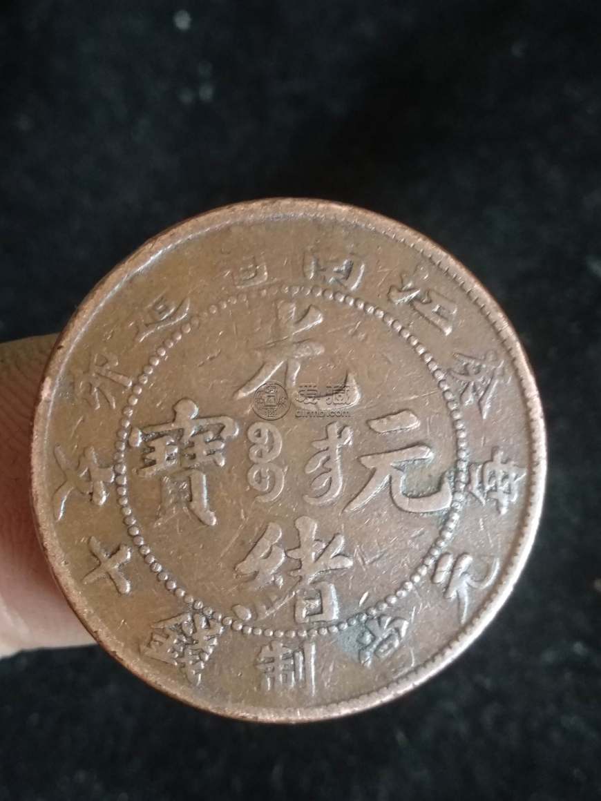 江南癸卯十文铜币价格 光绪元宝值多少钱