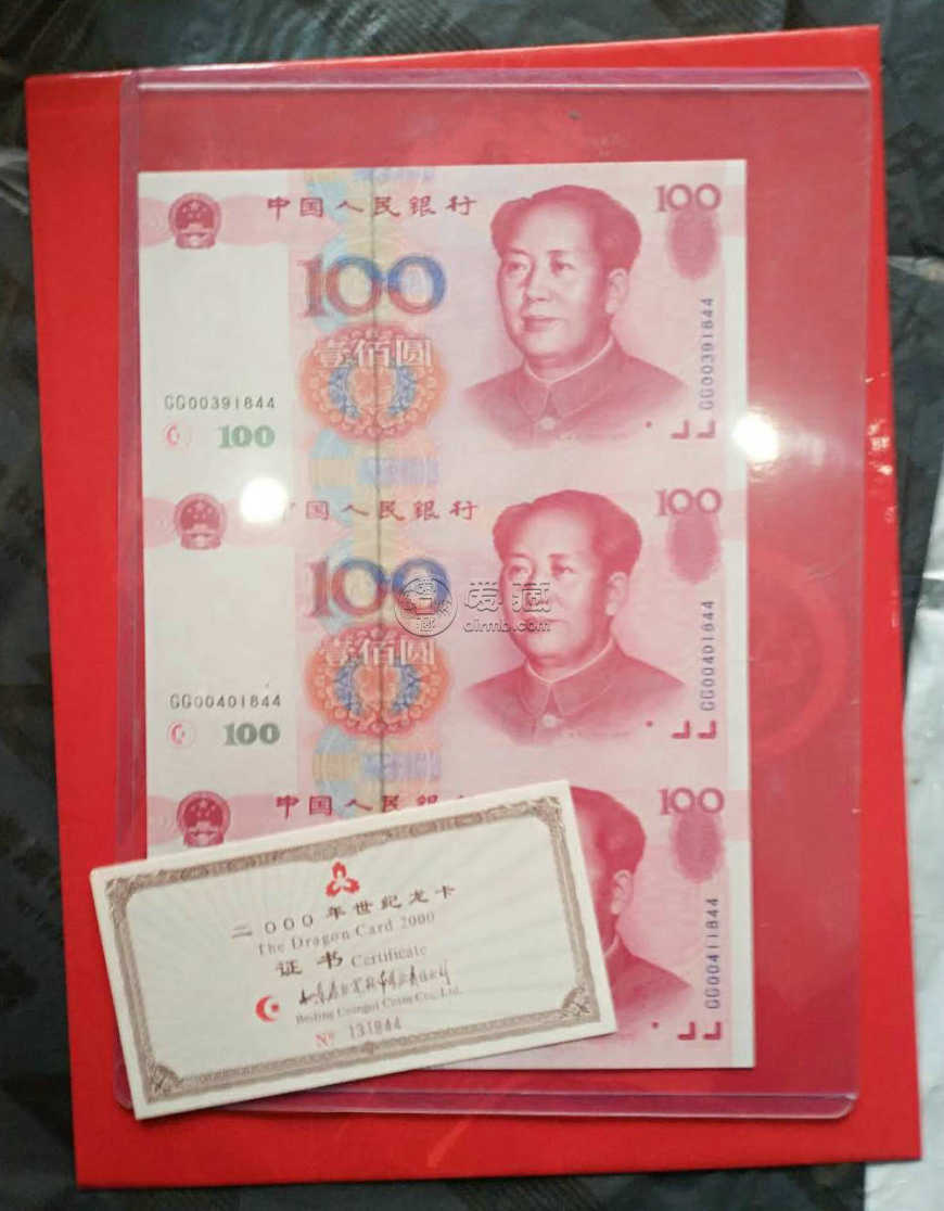 世纪龙卡三连体钞价格 世纪龙卡三连体最新价