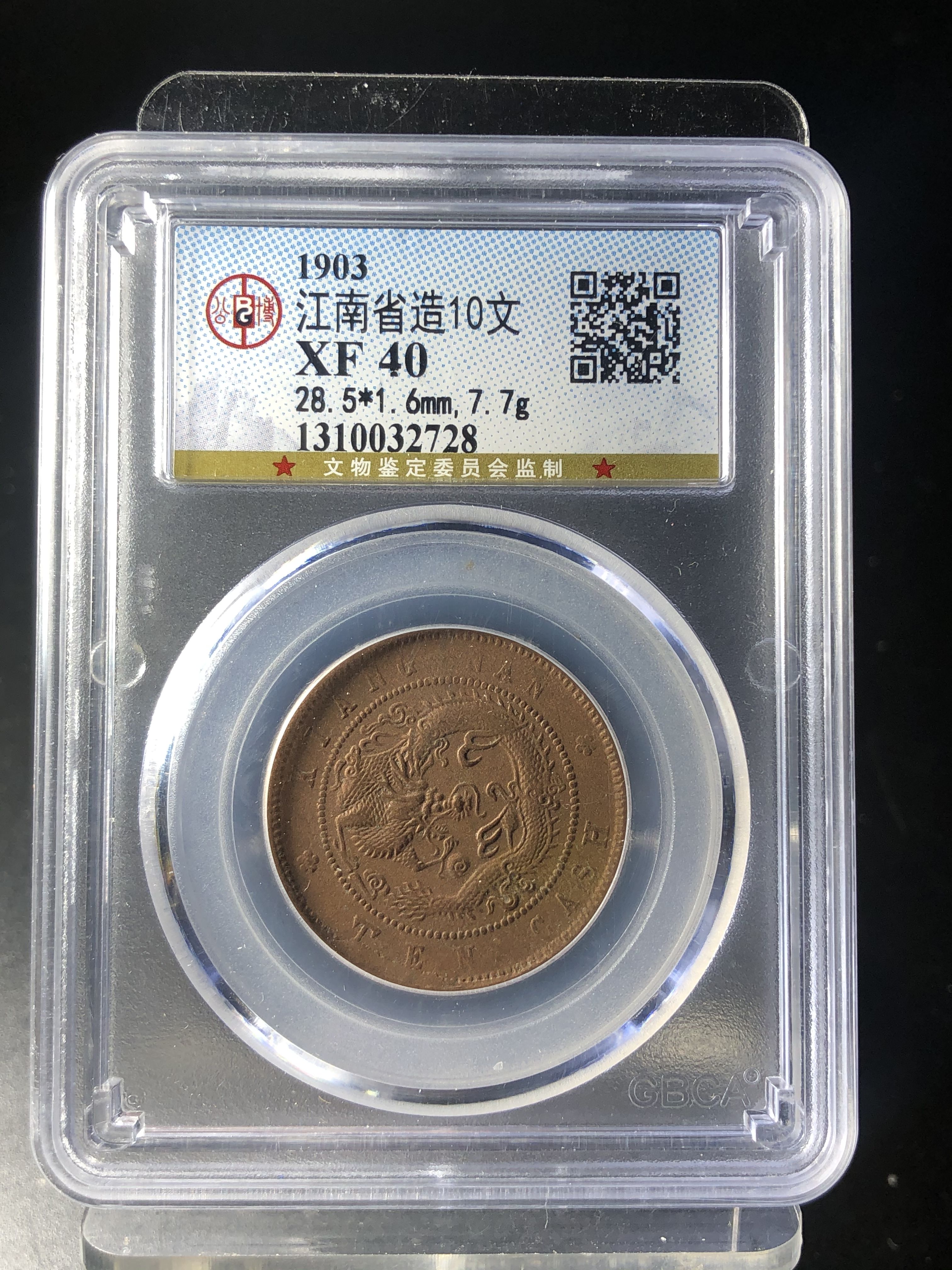 古銭 光緒元宝 江南 十文 銅貨 光緒元寶 10文/TEN CASH 大清銅幣/江南省造 乙/當十銅元 流通美