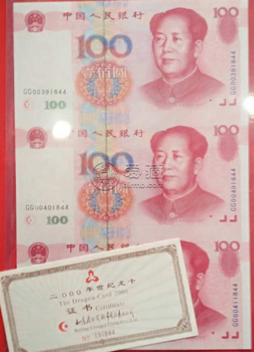世纪龙卡三连体最新价 100元三连体钞最近价格