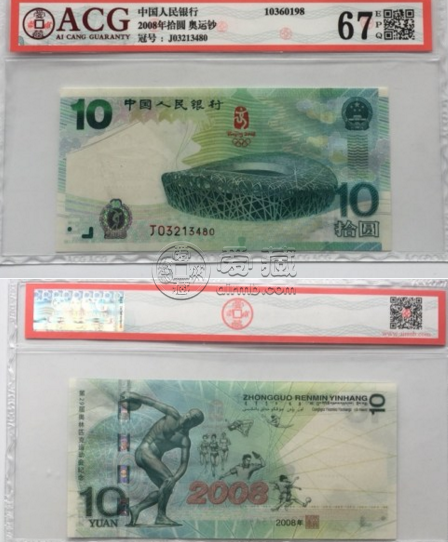 2008年奥运钞最新价格