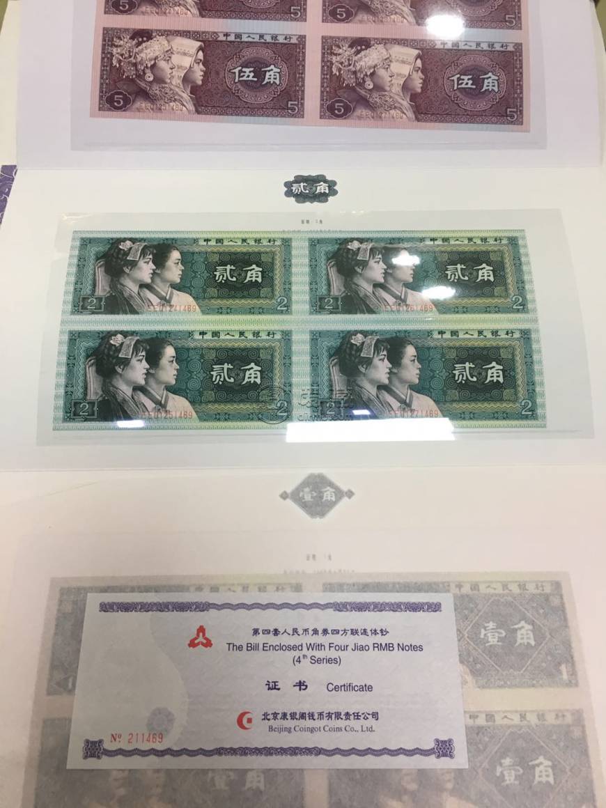 康银阁角币四连体价格 角币连体钞价格