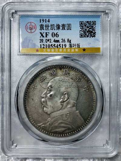 三年甘肃袁大头落叶版特征及价格 真品图片