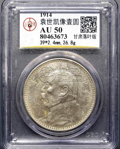 三年甘肃袁大头落叶版特征及价格 真品图片