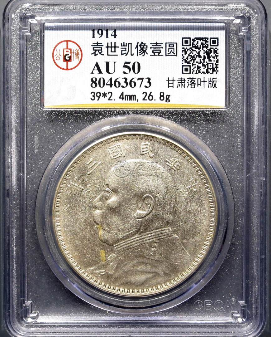 三年甘肃袁大头落叶版特征及价格 真品图片