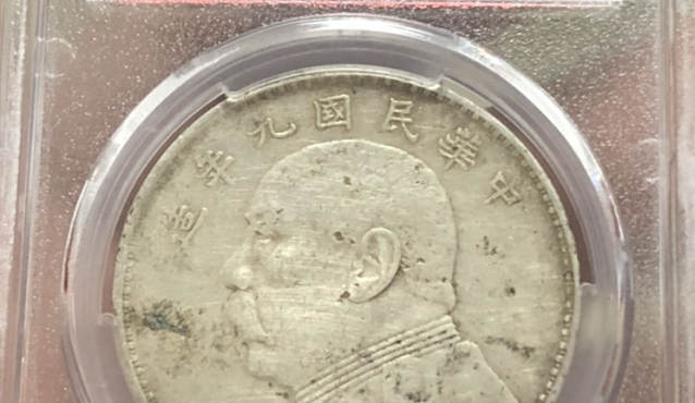 袁大頭九年牛口造圖片鑒賞 價格行情多少
