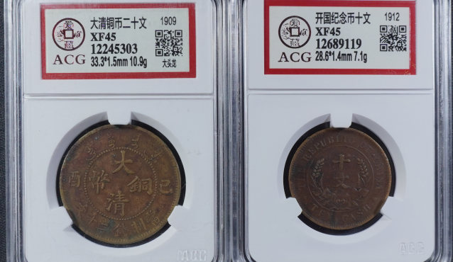 共和纪念币十文铜币 共和纪念币十文价格