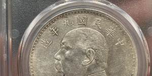 九年袁大头版别及价格 真实价格是多少