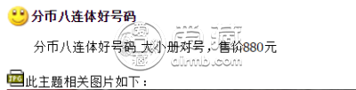 分币八连体市场价 分币八连体价格