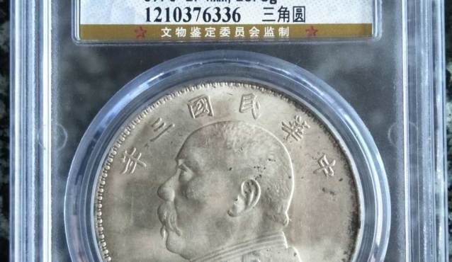 袁大头三年和九年价格有区别吗 最新价格表