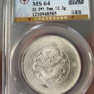 银元光绪元宝价格 收藏价值大不大