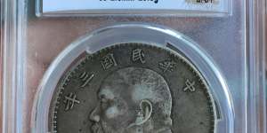 袁大头三年断笔华稀罕吗 一枚价值多少钱
