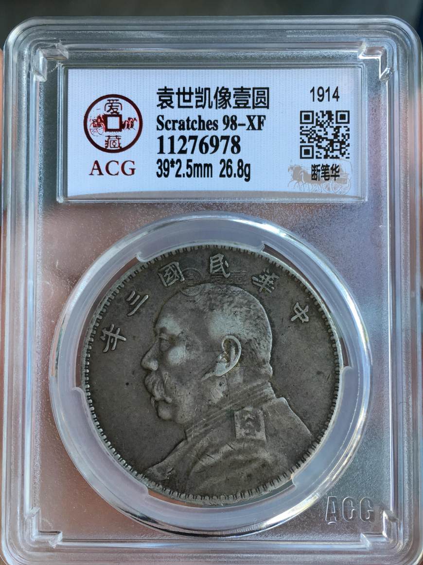 袁大头三年断笔华稀罕吗 一枚价值多少钱