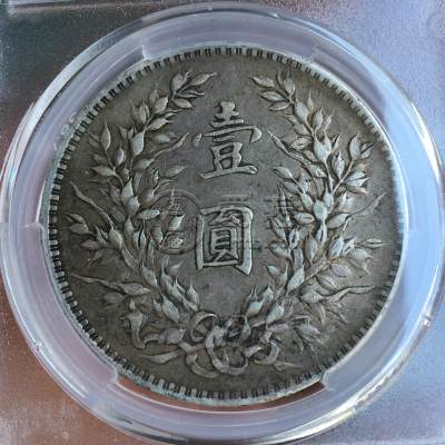 袁大头三年断笔华稀罕吗 一枚价值多少钱