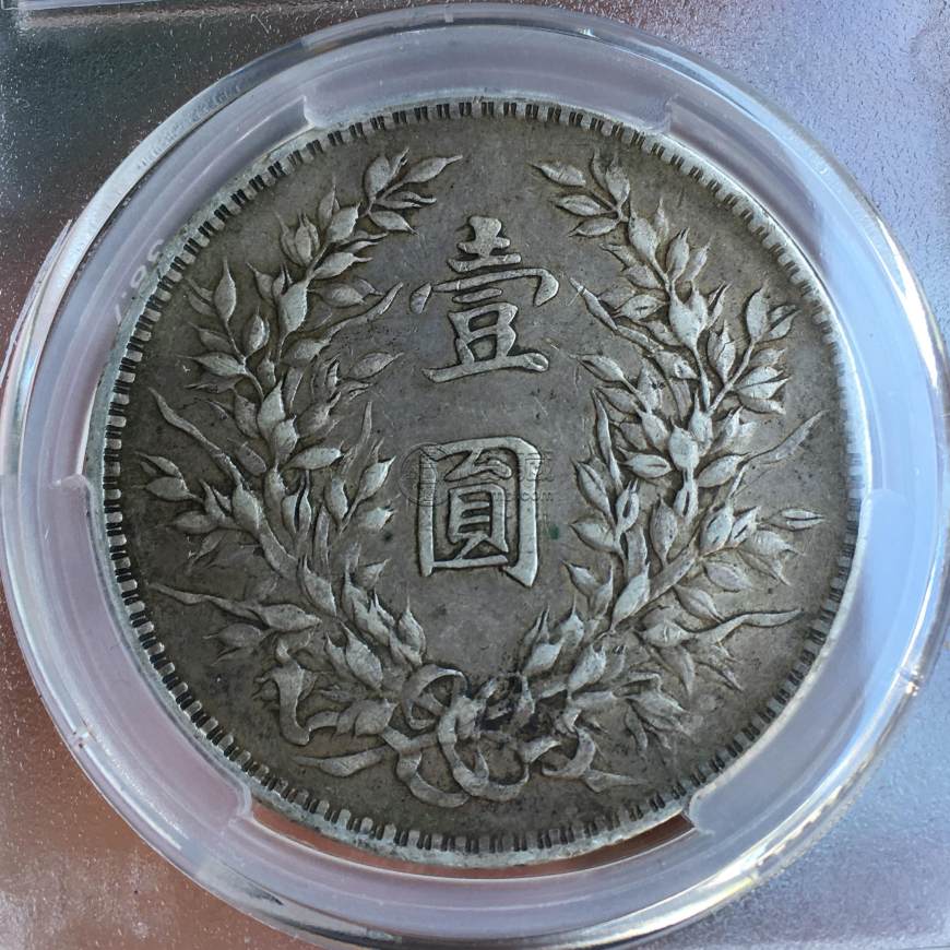 袁大头三年断笔华稀罕吗 一枚价值多少钱