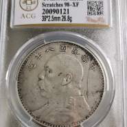 袁大头八年左右勾芒价格图片 现在市价多少