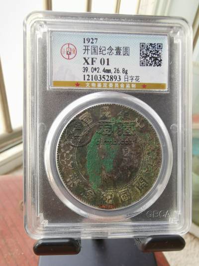 日字花孙小头真品图片 拍卖价格