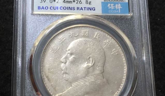 袁大头三年和九年银元存世一样大吗 价格