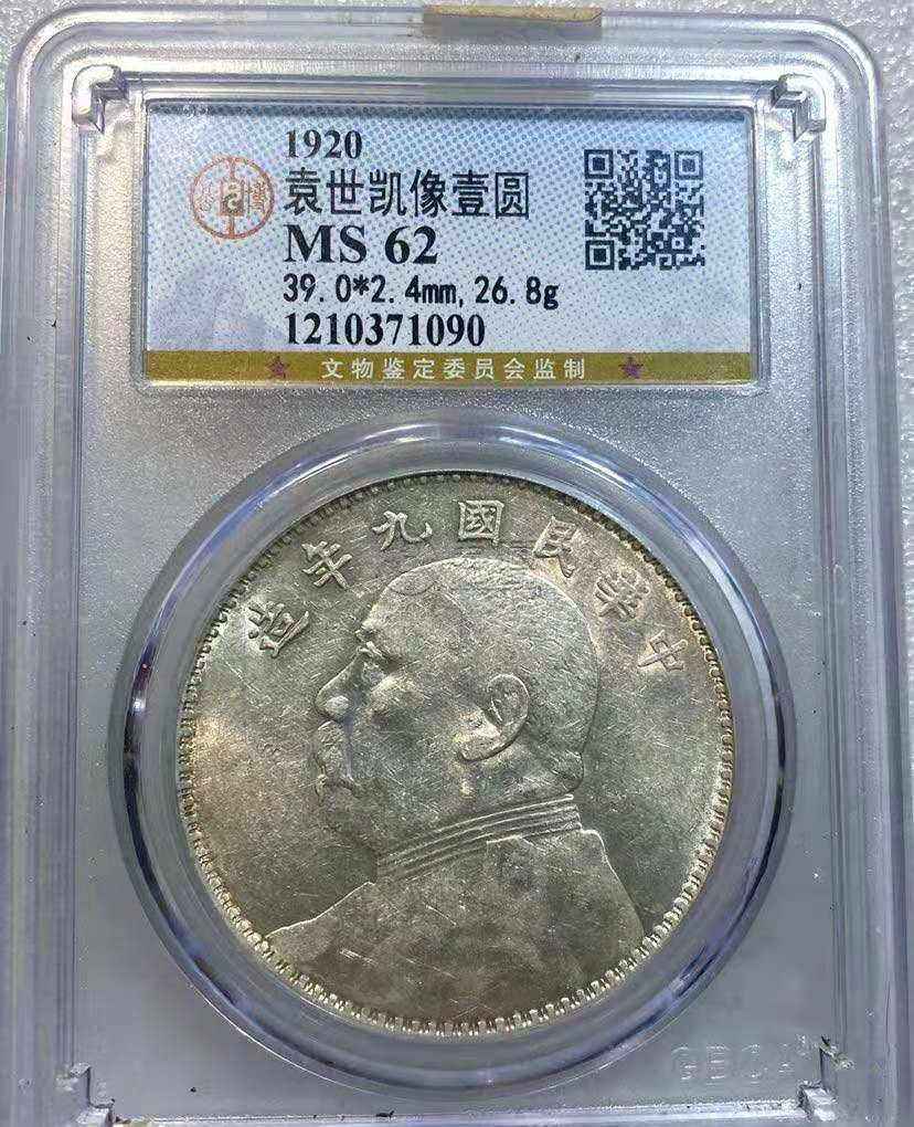 袁大头三年和九年银元存世一样大吗 价格