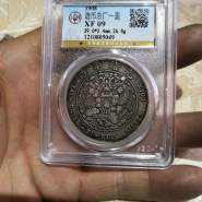 造币总厂光绪元宝最新价格 公司拍卖价格表