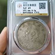 袁大头三年甘肃粗字版价格图片 有多少价值