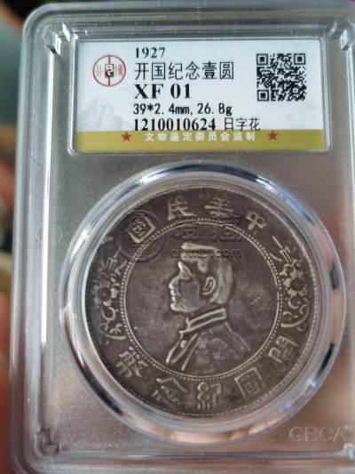 日字花孙小头真品图片 拍卖价格
