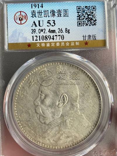 民国三年袁大头有几个版本 真品图片和价格