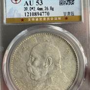 袁大头民国三年壹圆值多少钱 价格及图片