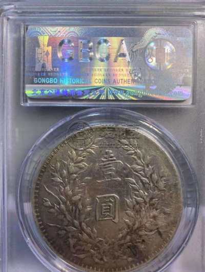 袁大头九年粗发版特征 价格及图片