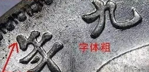 九年袁大头银元版别特征 价格表