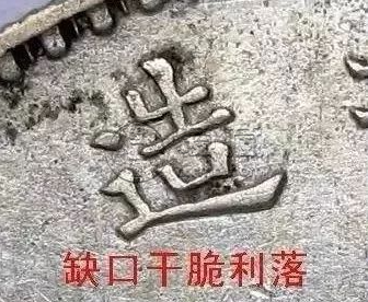 九年袁大头银元版别特征 价格表