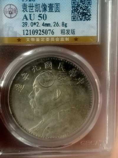 袁大头9年粗发多少钱 价格及图片
