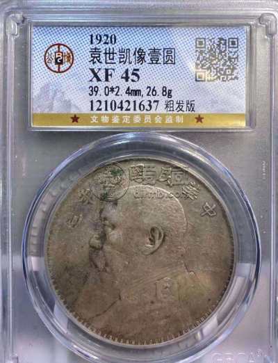 袁大头九年粗发版特征 价格及图片